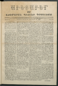 Աւետաբեր եւ շտեմարան պիտանի գիտելեաց, 1855, հատոր 8, թիւ 4 (Փետրուար 14)