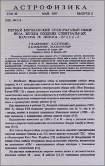 Первый Бюраканский спектральный обзор неба. Звезды поздних спектральных классов. IX. Полоса -15º ≤δ≤ -11º