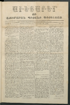 Աւետաբեր եւ շտեմարան պիտանի գիտելեաց, 1855, հատոր 8, թիւ 5 (Փետրուար 28)