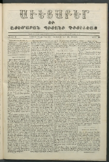 Աւետաբեր եւ շտեմարան պիտանի գիտելեաց, 1855, հատոր 8, թիւ 19 (Սեպտեմբեր 12)