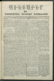 Աւետաբեր եւ շտեմարան պիտանի գիտելեաց, 1855, հատոր 8, թիւ 24 (Նոյեմբեր 21)