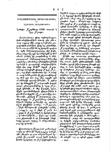 Հանդէս Ջրօրհնեաց 1620 տարւոյն է Նոր Ջուղայ