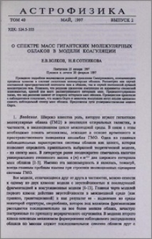 О спектре масс гигантских молекулярных облаков в модели коагуляции