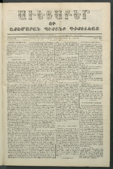 Աւետաբեր եւ շտեմարան պիտանի գիտելեաց, 1855, հատոր 8, թիւ 25 (Դեկտեմբեր 5)