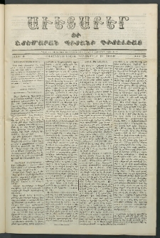 Աւետաբեր եւ շտեմարան պիտանի գիտելեաց, 1855, հատոր 8, թիւ 26 (Դեկտեմբեր 19)