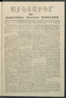 Աւետաբեր եւ շտեմարան պիտանի գիտելեաց, 1856, հատոր 9, թիւ 27 (Յունուար 2)