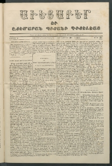 Աւետաբեր եւ շտեմարան պիտանի գիտելեաց, 1856, հատոր 9, թիւ 29 (Յունուար 30)