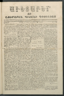 Աւետաբեր եւ շտեմարան պիտանի գիտելեաց, 1856, հատոր 9, թիւ 33 (Մարտ 26)