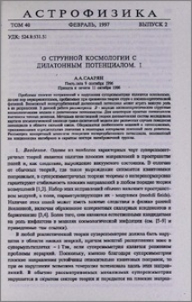 О струнной космологии с дилатонным потенциалом. I