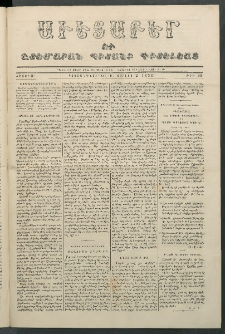 Աւետաբեր եւ շտեմարան պիտանի գիտելեաց, 1856, հատոր 9, թիւ 40 (Հուլիս 2)