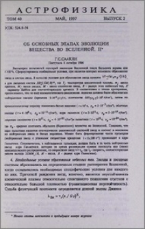 Об основных этапах эволюции вещества во Вселенной. II