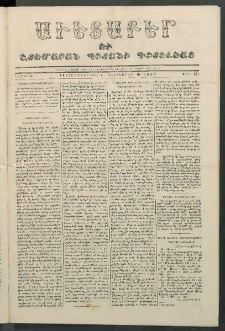 Աւետաբեր եւ շտեմարան պիտանի գիտելեաց, 1856, հատոր 9, թիւ 45 (Սեպտեմբեր 10)