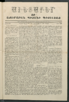 Աւետաբեր եւ շտեմարան պիտանի գիտելեաց, 1856, հատոր 9, թիւ 46 (Սեպտեմբեր 24)