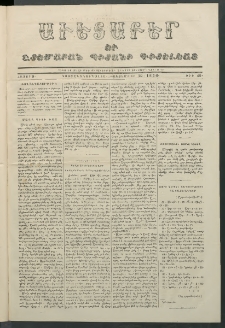 Աւետաբեր եւ շտեմարան պիտանի գիտելեաց, 1856, հատոր 9, թիւ 48 (Հոկտեմբեր 22)