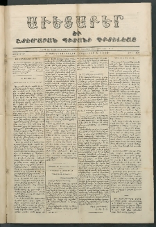 Աւետաբեր եւ շտեմարան պիտանի գիտելեաց, 1856, հատոր 9, թիւ 49 (Նոյեմբեր 5)