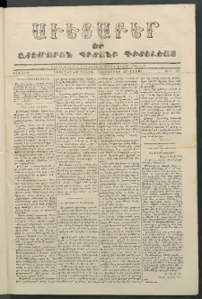 Աւետաբեր եւ շտեմարան պիտանի գիտելեաց, 1856, հատոր 9, թիւ 52 (Դեկտեմբեր 17)