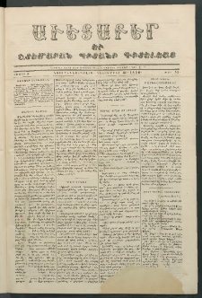 Աւետաբեր եւ շտեմարան պիտանի գիտելեաց, 1856, հատոր 9, թիւ 53 (Դեկտեմբեր 31)