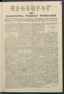 Աւետաբեր եւ շտեմարան պիտանի գիտելեաց, 1857, հատոր 10, թիւ 55 (Յունուար 28)