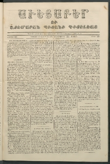 Աւետաբեր եւ շտեմարան պիտանի գիտելեաց, 1857, հատոր 10, թիւ 57 (Փետրուար 25)
