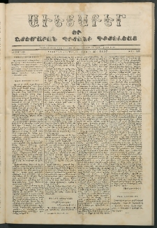 Աւետաբեր եւ շտեմարան պիտանի գիտելեաց, 1857, հատոր 10, թիւ 63 (Մայիս 20)