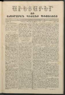 Աւետաբեր եւ շտեմարան պիտանի գիտելեաց, 1857, հատոր 10, թիւ 65 (Հունիս 17)
