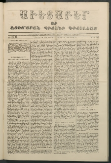Աւետաբեր եւ շտեմարան պիտանի գիտելեաց, 1857, հատոր 10, թիւ 68 (Հուլիս 29)