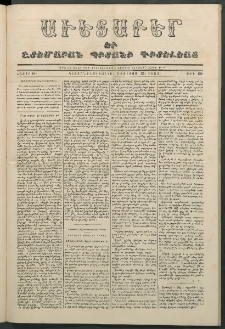Աւետաբեր եւ շտեմարան պիտանի գիտելեաց, 1857, հատոր 10, թիւ 69 (Օգոստոս 12)