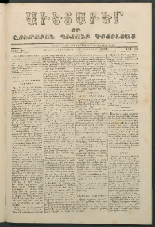 Աւետաբեր եւ շտեմարան պիտանի գիտելեաց, 1857, հատոր 10, թիւ 73 (Հոկտեմբեր 7)