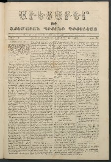 Աւետաբեր եւ շտեմարան պիտանի գիտելեաց, 1857, հատոր 10, թիւ 76 (Նոյեմբեր 18)