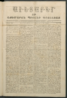 Աւետաբեր եւ շտեմարան պիտանի գիտելեաց, 1857, հատոր 10, թիւ 77 (Դեկտեմբեր 2)