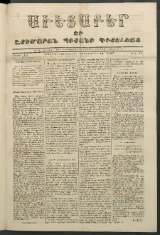 Աւետաբեր եւ շտեմարան պիտանի գիտելեաց, 1857, հատոր 10, թիւ 78 (Դեկտեմբեր 16)