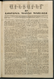 Աւետաբեր եւ շտեմարան պիտանի գիտելեաց, 1857, հատոր 10, թիւ 79 (Դեկտեմբեր 30)