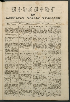 Աւետաբեր եւ շտեմարան պիտանի գիտելեաց, 1858, հատոր 11, թիւ 81 (Յունուար 27)
