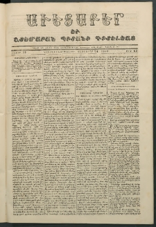 Աւետաբեր եւ շտեմարան պիտանի գիտելեաց, 1858, հատոր 11, թիւ 83 (Փետրուար 24)