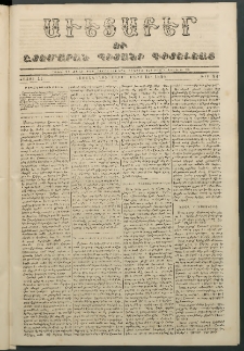 Աւետաբեր եւ շտեմարան պիտանի գիտելեաց, 1858, հատոր 11, թիւ 84 (Մարտ 10)