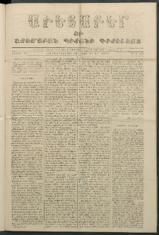 Աւետաբեր եւ շտեմարան պիտանի գիտելեաց, 1858, հատոր 11, թիւ 93 (Յուլիս 14)