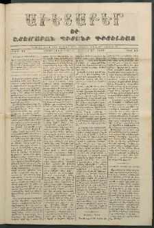 Աւետաբեր եւ շտեմարան պիտանի գիտելեաց, 1858, հատոր 11, թիւ 94 (Յուլիս 28)