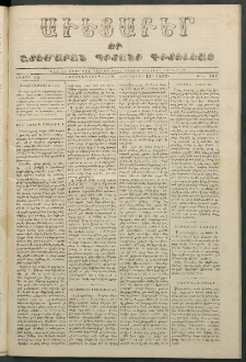 Աւետաբեր եւ շտեմարան պիտանի գիտելեաց, 1859, հատոր 12, թիւ 106 (Յունուար 12)