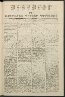 Աւետաբեր եւ շտեմարան պիտանի գիտելեաց, 1859, հատոր 12, թիւ 108 (Փետրուար 9)