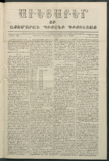 Աւետաբեր եւ շտեմարան պիտանի գիտելեաց, 1859, հատոր 12, թիւ 112 (Ապրիլ 6)