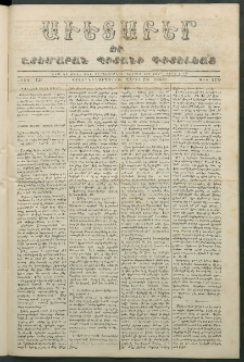 Աւետաբեր եւ շտեմարան պիտանի գիտելեաց, 1859, հատոր 12, թիւ 113 (Ապրիլ 20)