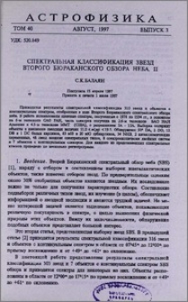 Спектральная классификация звезд Второго Бюраканского обзора неба. II