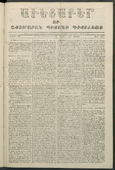 Աւետաբեր եւ շտեմարան պիտանի գիտելեաց, 1859, հատոր 12, թիւ 115 (Մայիս 18)