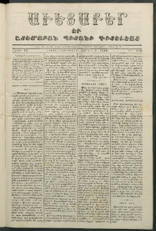 Աւետաբեր եւ շտեմարան պիտանի գիտելեաց, 1859, հատոր 12, թիւ 116 (Յունիս 1)