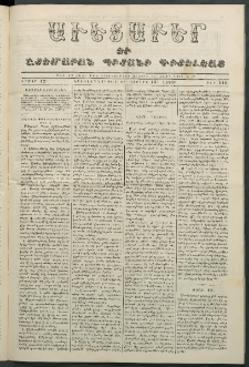 Աւետաբեր եւ շտեմարան պիտանի գիտելեաց, 1859, հատոր 12, թիւ 119 (Յուլիս 13)