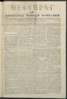 Աւետաբեր եւ շտեմարան պիտանի գիտելեաց, 1859, հատոր 12, թիւ 121 (Օգոստոս 10)