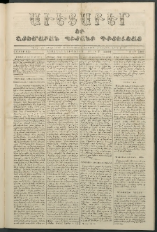 Աւետաբեր եւ շտեմարան պիտանի գիտելեաց, 1860, հատոր 13, թիւ 136 (Մարտ 7)