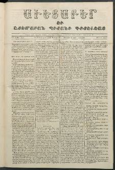 Աւետաբեր եւ շտեմարան պիտանի գիտելեաց, 1860, թիւ 141, Յաւելուած (Մայիս 16)