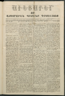 Աւետաբեր եւ շտեմարան պիտանի գիտելեաց, 1860, հատոր 13, թիւ 143 (Յունիս 13)