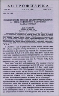 Исследование группы быстровращающихся A - звезд с избытком излучения на IRAS волнах